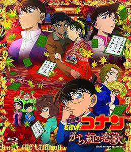 劇場版名探偵コナン から紅の恋歌 (DVD) [通常盤](中古 未使用品)　(shin