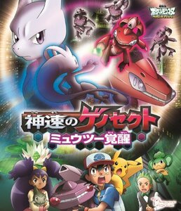 劇場版ポケットモンスター ベストウイッシュ 神速のゲノセクト ミュウツー覚醒(Blu-ray Disc)(中古品)　(shin