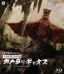 大怪獣空中戦 ガメラ対ギャオス [Blu-ray](中古 未使用品)　(shin