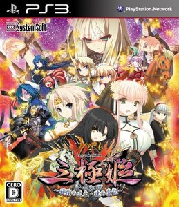 三極姫 ~戦煌の大火・暁の覇龍~ (通常版) - PS3(中古 未使用品)　(shin