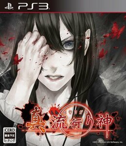 真 流行り神 - PS3(中古 未使用品)　(shin