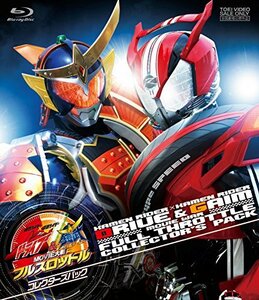 仮面ライダー×仮面ライダー ドライブ&鎧武 MOVIE大戦フルスロットル コレクターズパック [Blu-ray](中古 未使用品)　(shin