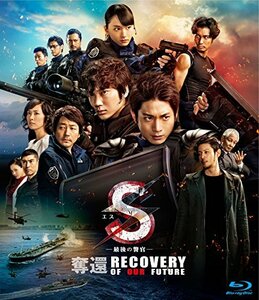 S-最後の警官- 奪還 RECOVERY OF OUR FUTURE 通常版 [Blu-ray](中古 未使用品)　(shin
