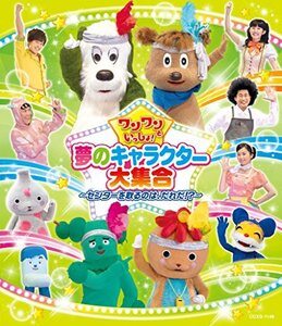 ワンワンといっしょ! 夢のキャラクター大集合 ~センターを取るのは、だれだ! ?~【Blu-ray】(中古 未使用品)　(shin