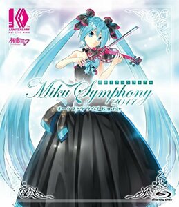 初音ミクシンフォニー～Ｍｉｋｕ　Ｓｙｍｐｈｏｎｙ　2017～　オーケストラ　ライブ　Blu-ray(中古 未使用品)　(shin