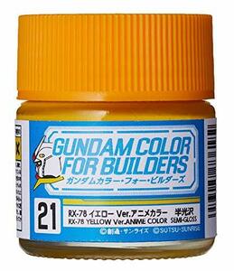 GSIクレオス ガンダムカラー RX-78イエロー Ver.アニメカラー 模型用塗料 UG21(中古 未使用品)　(shin