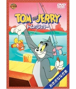 トムとジェリー おさかななかま編 [DVD](中古品)　(shin