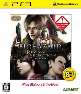 BIOHAZARD REVIVAL SELECTION PlayStation 3 the Best(中古品)　(shin