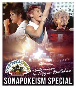 ソナポケイズムSPECIAL~夏の陣~in 日本武道館 [Blu-ray](中古品)　(shin