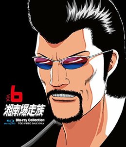 湘南爆走族 Blu-rayコレクション Vol.6(中古品)　(shin