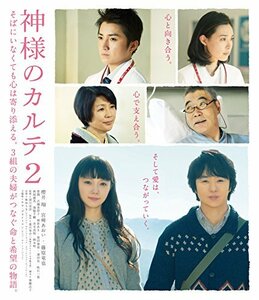 神様のカルテ2 Blu-rayスタンダード・エディション(中古品)　(shin
