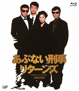 「あぶない刑事リターンズ」スペシャルプライス版 [Blu-ray](中古品)　(shin