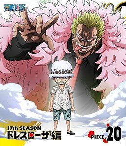 ONE PIECE ワンピース 17THシーズン ドレスローザ編 piece.20 [Blu-ray](中古品)　(shin