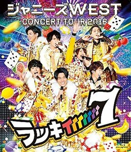 ジャニーズWEST CONCERT TOUR 2016 ラッキィィィィィィィ7(通常仕様) [Blu-ray](中古品)　(shin