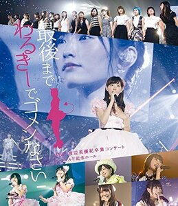 NMB48 渡辺美優紀卒業コンサート in ワールド記念ホール ~最後までわるきーでゴメンなさい~ [Blu-ray](中古品)　(shin