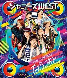 ジャニーズWEST LIVE TOUR 2017 なうぇすと(通常盤) [DVD](中古品)　(shin