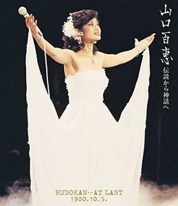 伝説から神話へ BUDOKAN・・・AT LAST 1980.10.5.(リニューアル版)(Blu-ray Disc)(中古品)　(shin