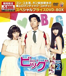 ビッグ～愛は奇跡＜ミラクル＞～期間限定スペシャルプライスDVD-BOX2　(shin