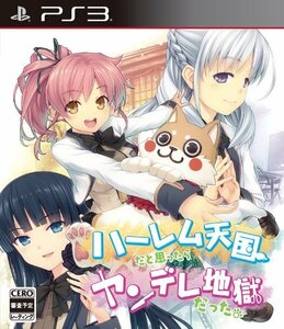 ハーレム天国だと思ったらヤンデレ地獄だった。 - PS3(未使用品)　(shin