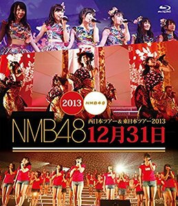 NMB48 西日本ツアー&東日本ツアー2013 12月31日 (特典なし) [Blu-ray](中古 未使用品)　(shin