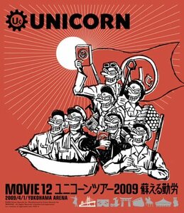 MOVIE 12/UNICORN TOUR 2009 蘇える勤労 [Blu-ray](中古品)　(shin