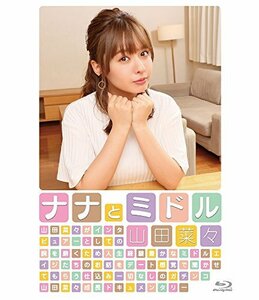 山田菜々「ナナとミドル」 [Blu-ray](中古品)　(shin