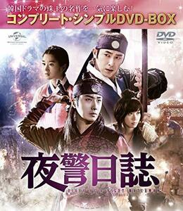 夜警日誌 (コンプリート・シンプルDVD‐BOX5,000円シリーズ)(期間限定生産)(中古 未使用品)　(shin