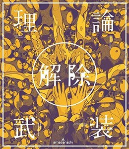 amazarashi LIVE「理論武装解除」 [Blu-ray](中古 未使用品)　(shin