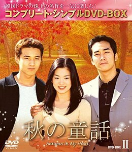 秋の童話 BOX2 (コンプリート・シンプルDVD-BOX5,000円シリーズ)(期間限定生産)(中古 未使用品)　(shin