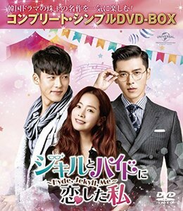 ジキルとハイドに恋した私 ~Hyde, Jekyll, Me~ (コンプリート・シンプルDVD-BOX5,000円シリーズ)(期間限定生産)(中古品)　(shin