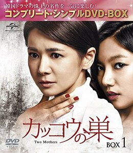 カッコウの巣 BOX3 (コンプリート・シンプルDVD-BOX5,000円シリーズ)(期間限定生産)(中古品)　(shin