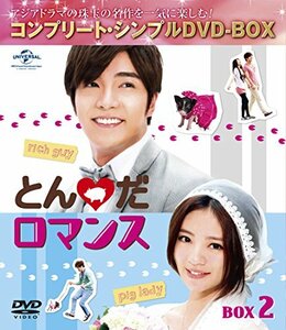 とんだロマンス BOX2 (コンプリート・シンプルDVD‐BOX5,000円シリーズ) (期間限定生産)(中古品)　(shin