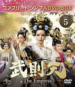 武則天 -The Empress- BOX5 (コンプリート・シンプルDVD‐BOX5,000円シリーズ) (期間限定生産)(中古品)　(shin