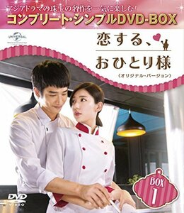 恋する、おひとり様 (オリジナル・バージョン) BOX1 (コンプリート・シンプルDVD-BOX5,000円シリーズ) (期間限定生産)(中古品)　(shin