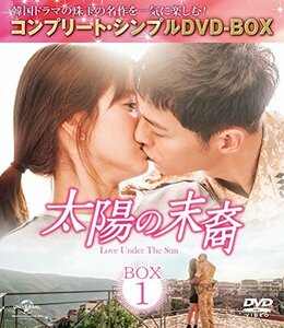 太陽の末裔 Love Under The Sun BOX1 (コンプリート・シンプルDVD‐BOX5,000円シリーズ)(期間限定生産)(中古品)　(shin