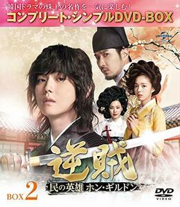 逆賊‐民の英雄ホン・ギルドン-BOX2 (全2BOX) (コンプリート・シンプルDVD-BOX5,000円シリーズ) (期間限定生産)(中古品)　(shin