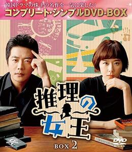 推理の女王 BOX2(コンプリート・シンプルDVD‐BOX5,000円シリーズ)(期間限定生産)(中古品)　(shin