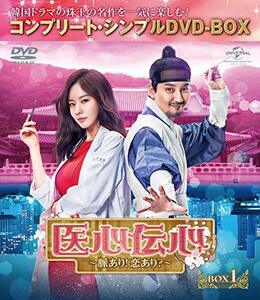 医心伝心~脈あり!恋あり?~ BOX1(コンプリート・シンプルDVD‐BOX5,000円シリーズ)(期間限定生産)(中古品)　(shin