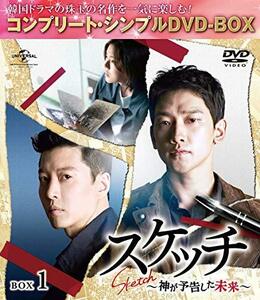 スケッチ~神が予告した未来~ BOX1(コンプリート・シンプルDVD‐BOX5,000円シリーズ)(期間限定生産)(中古品)　(shin