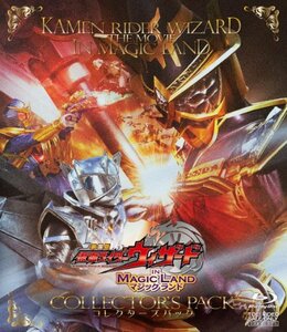 劇場版 仮面ライダーウィザード イン マジックランド コレクターズパック [Blu-ray](中古品)　(shin