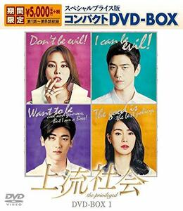 上流社会 スペシャルプライス版コンパクトDVD-BOX1(中古品)　(shin