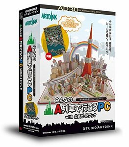 アートディンク みんなのA列車で行こうPC with 公式ガイド(中古品)　(shin