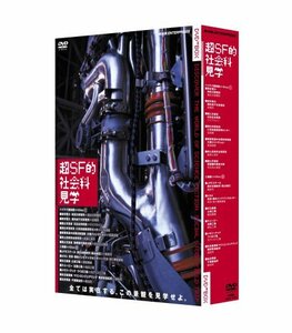 超SF的 社会科見学 DVD BOX(中古 未使用品)　(shin
