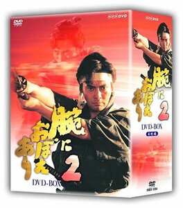 腕におぼえあり2 DVD-BOX(中古品)　(shin