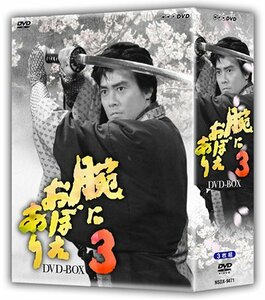 腕におぼえあり3 DVD-BOX(中古品)　(shin
