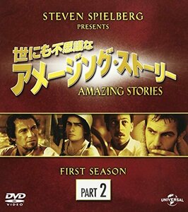 世にも不思議なアメージング・ストーリー ファースト・シーズン パート2 バリューパック [DVD](中古品)　(shin