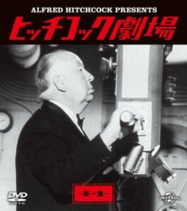 ヒッチコック劇場 第一集 バリューパック [DVD](中古 未使用品)　(shin