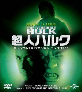 超人ハルク オリジナルTV:スペシャル・コレクション バリューパック [DVD](中古品)　(shin