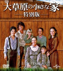 大草原の小さな家 特別版 バリューパック [DVD](中古品)　(shin