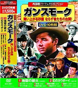 西部劇 パーフェクトコレクション ガンスモーク DVD10枚組 ACC-097(中古 未使用品)　(shin